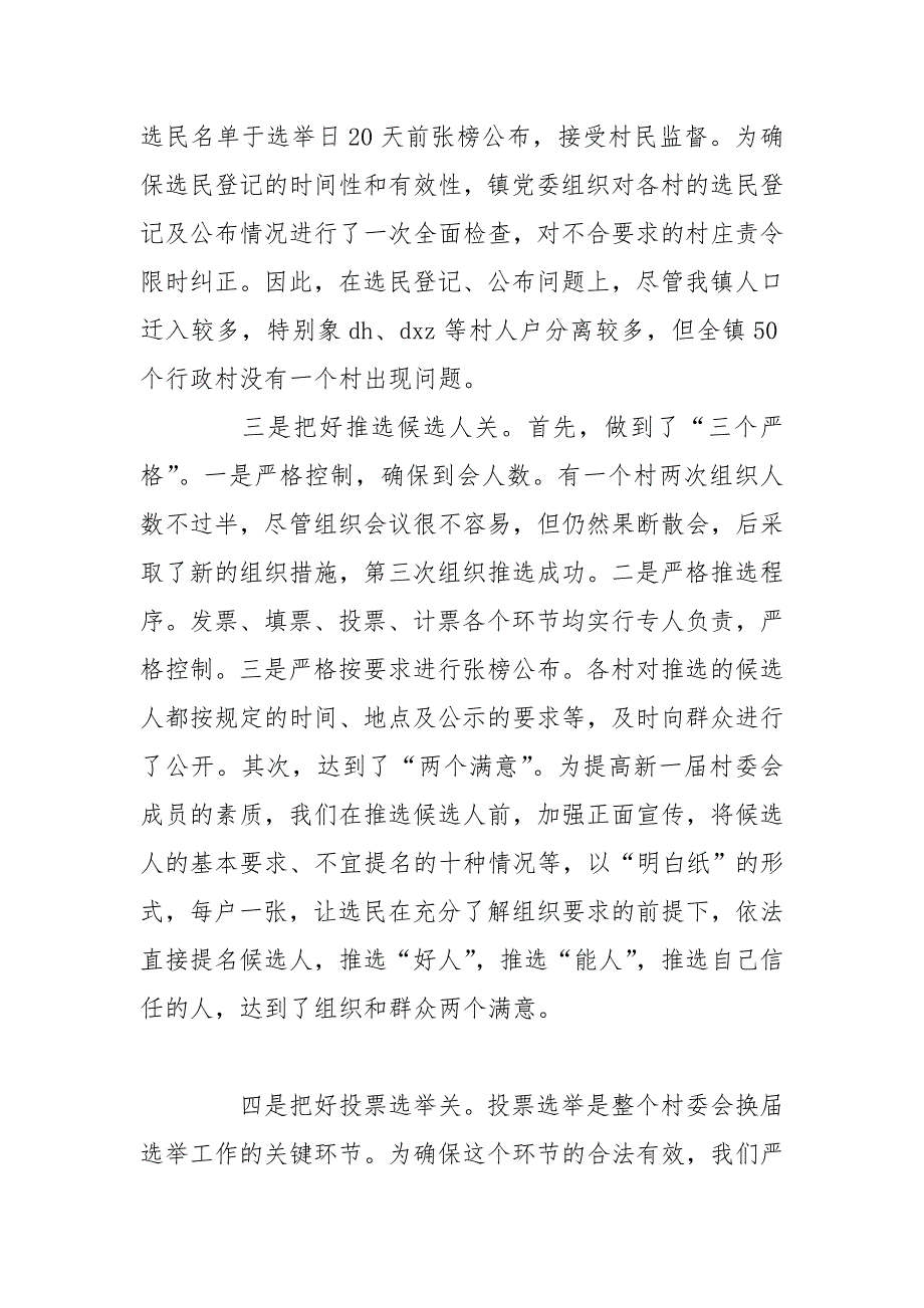 村委会换届选举工作情况汇报_第5页