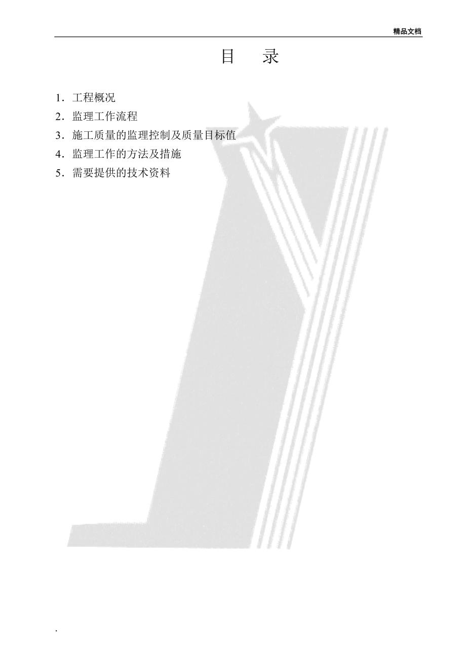 季节性施工监理实施细则_第2页