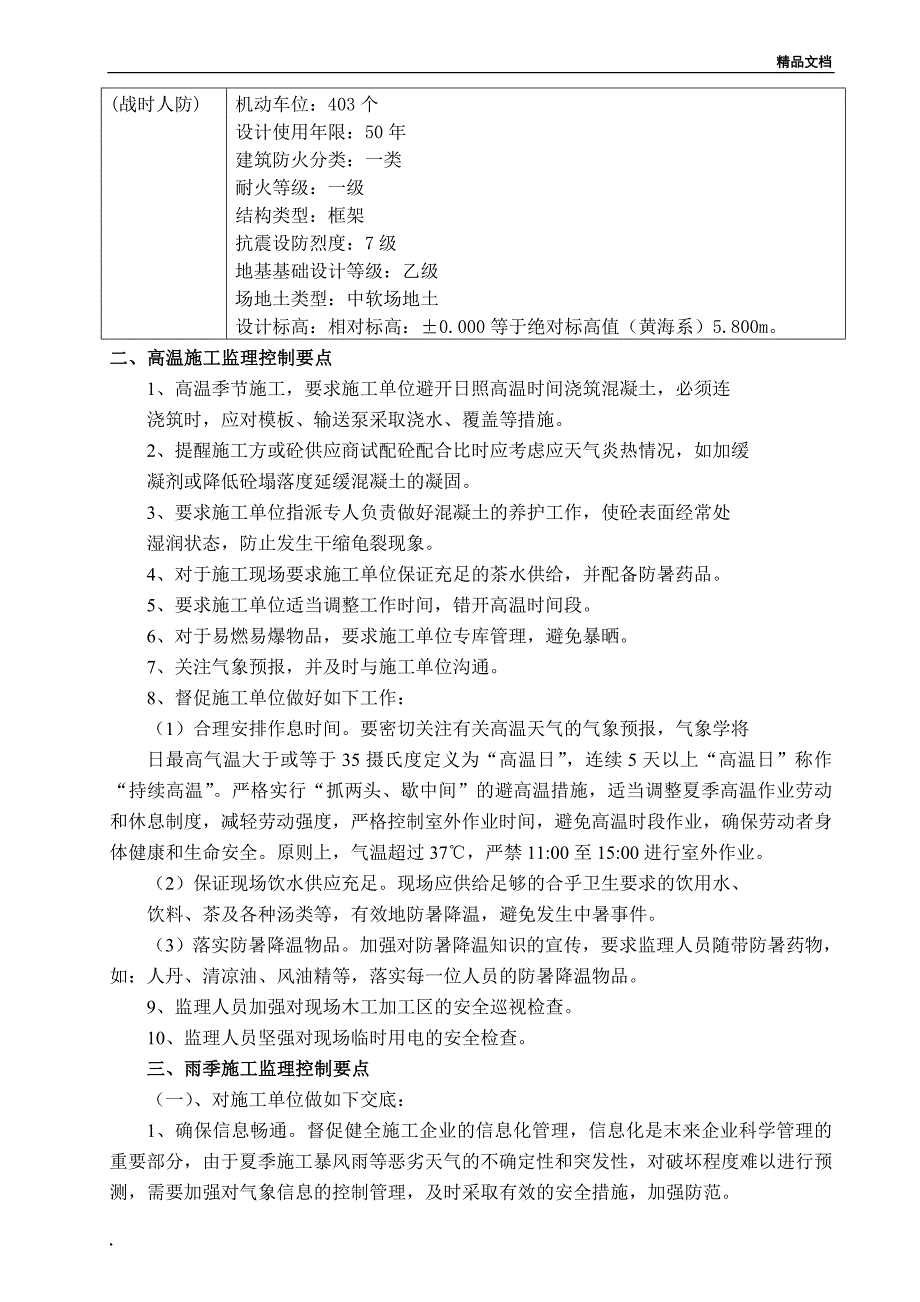 季节性施工监理实施细则_第4页