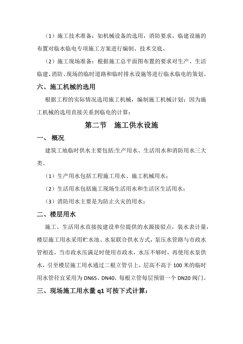 临水临电施工统一标准策划_第3页