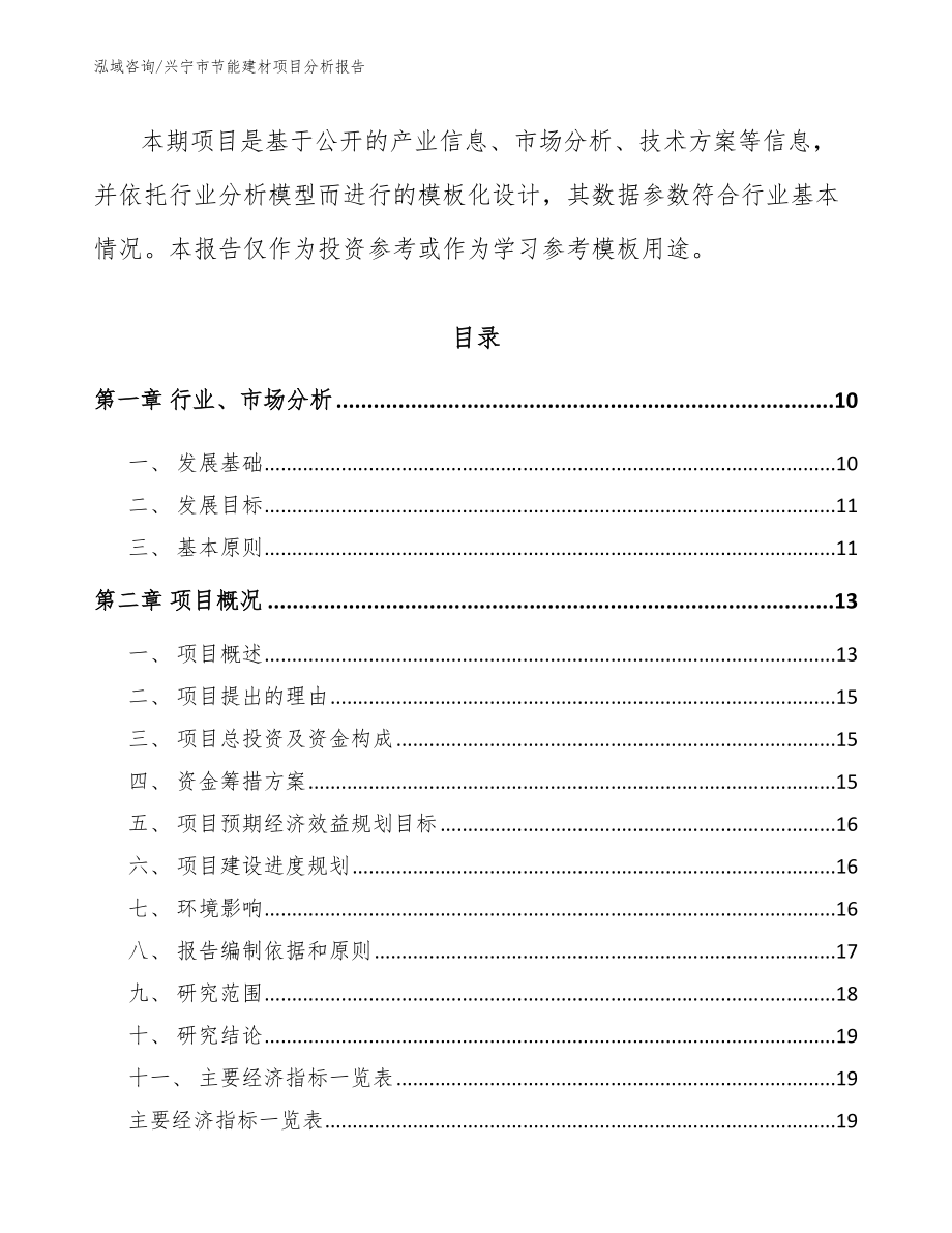 兴宁市节能建材项目分析报告_第3页