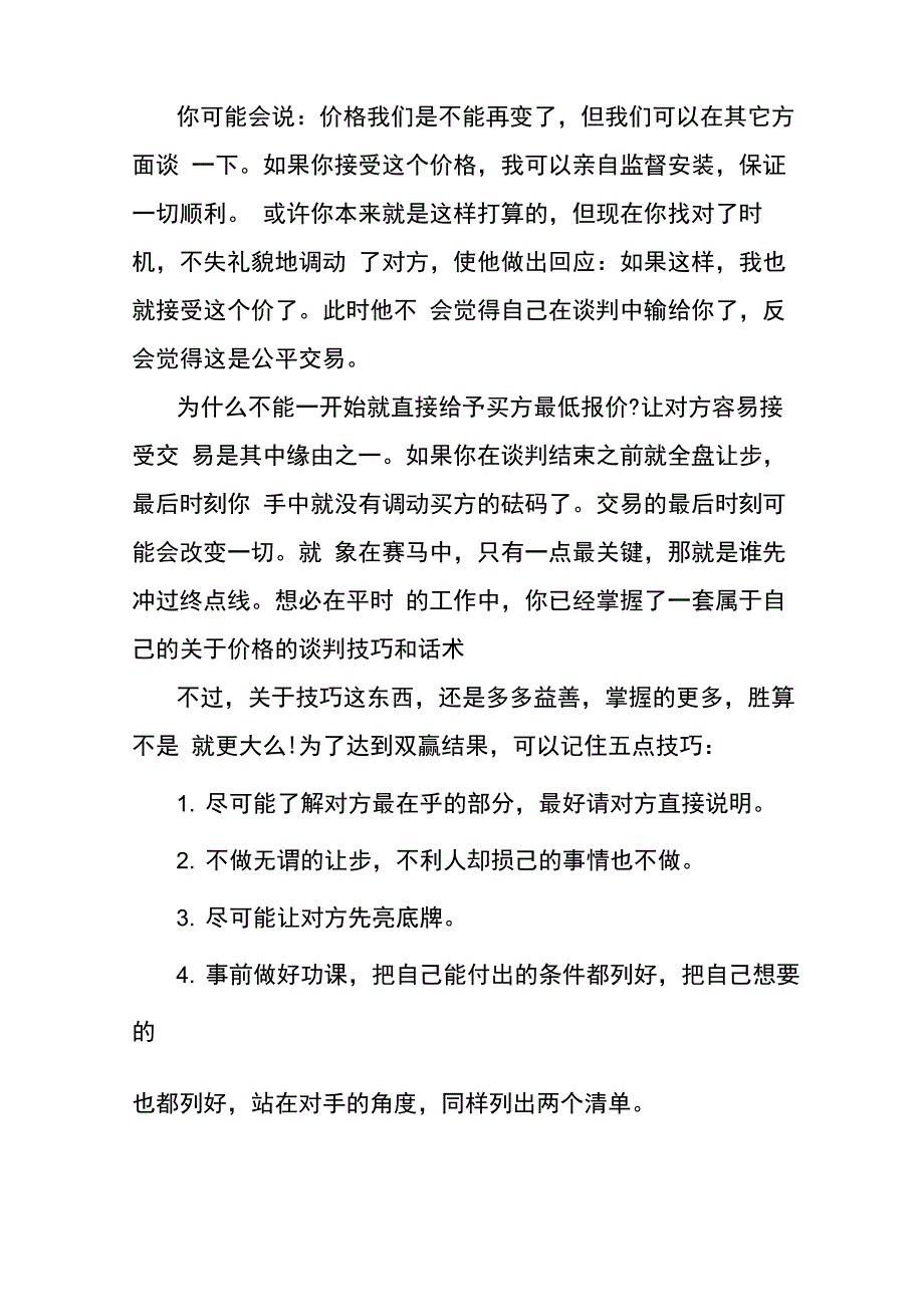 采购谈判技巧和话术_第3页