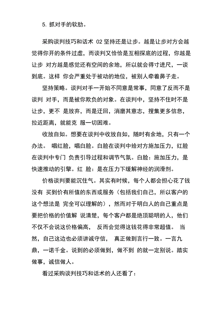 采购谈判技巧和话术_第4页