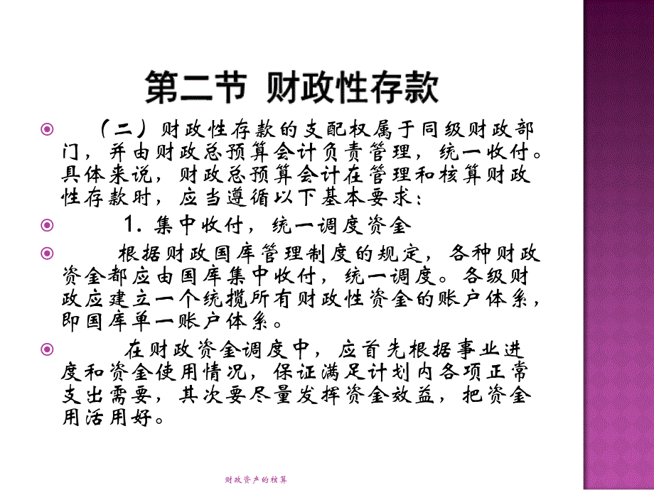 财政资产的核算课件_第4页