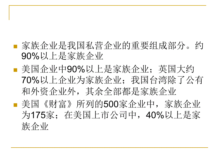 家族企业文化_第2页