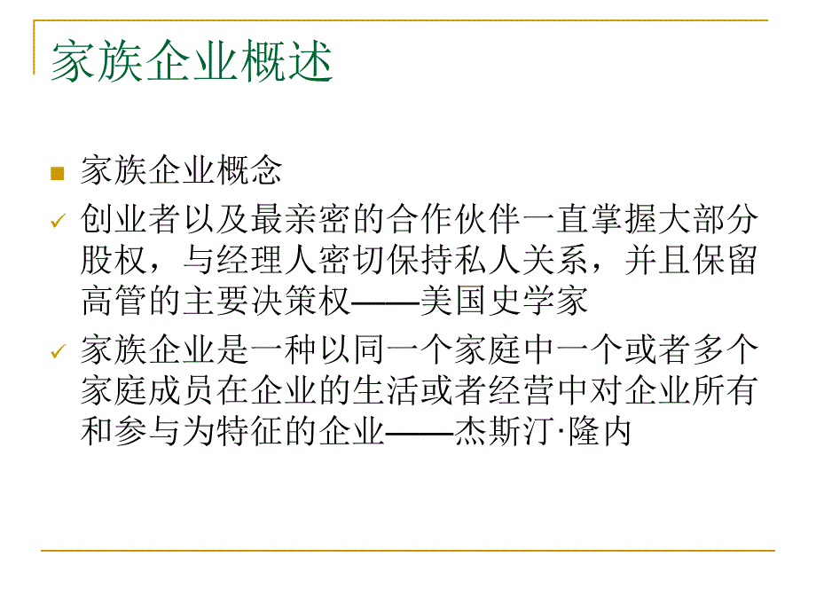 家族企业文化_第4页