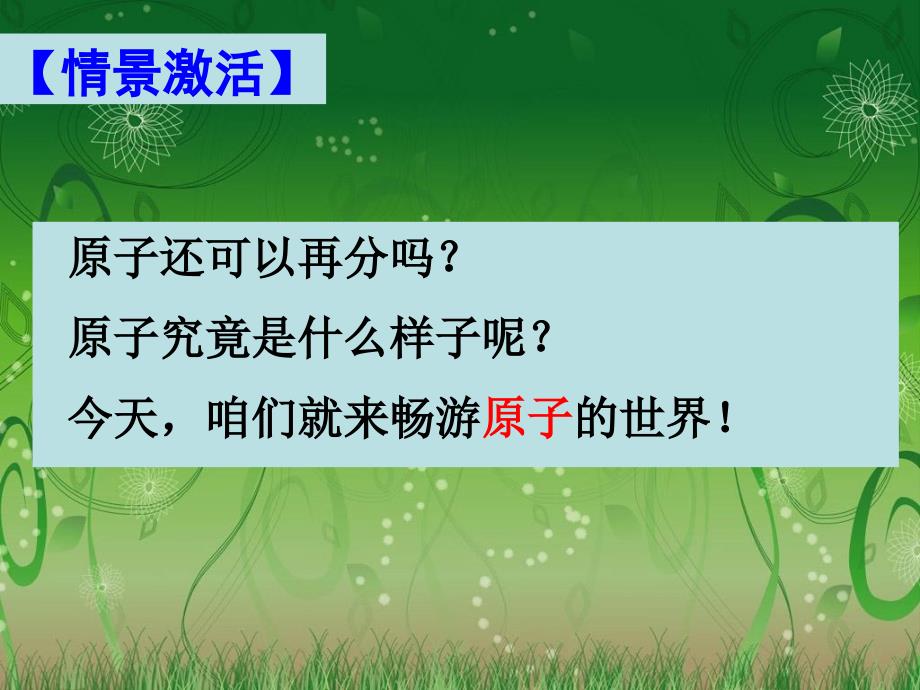 新人教版九年级化学课题2原子的结构课件_第3页