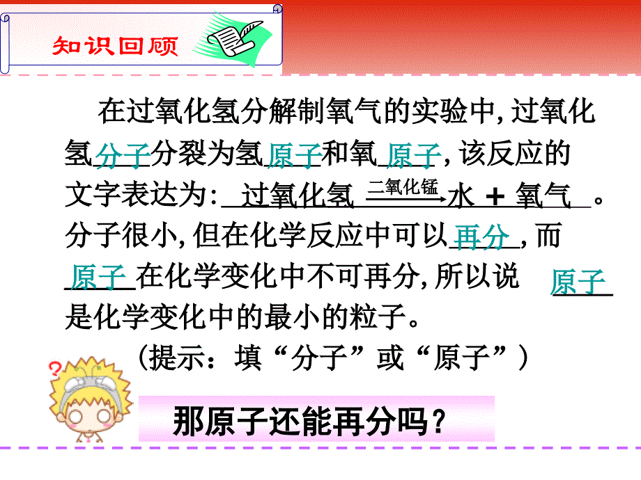 新人教版九年级化学课题2原子的结构课件_第4页