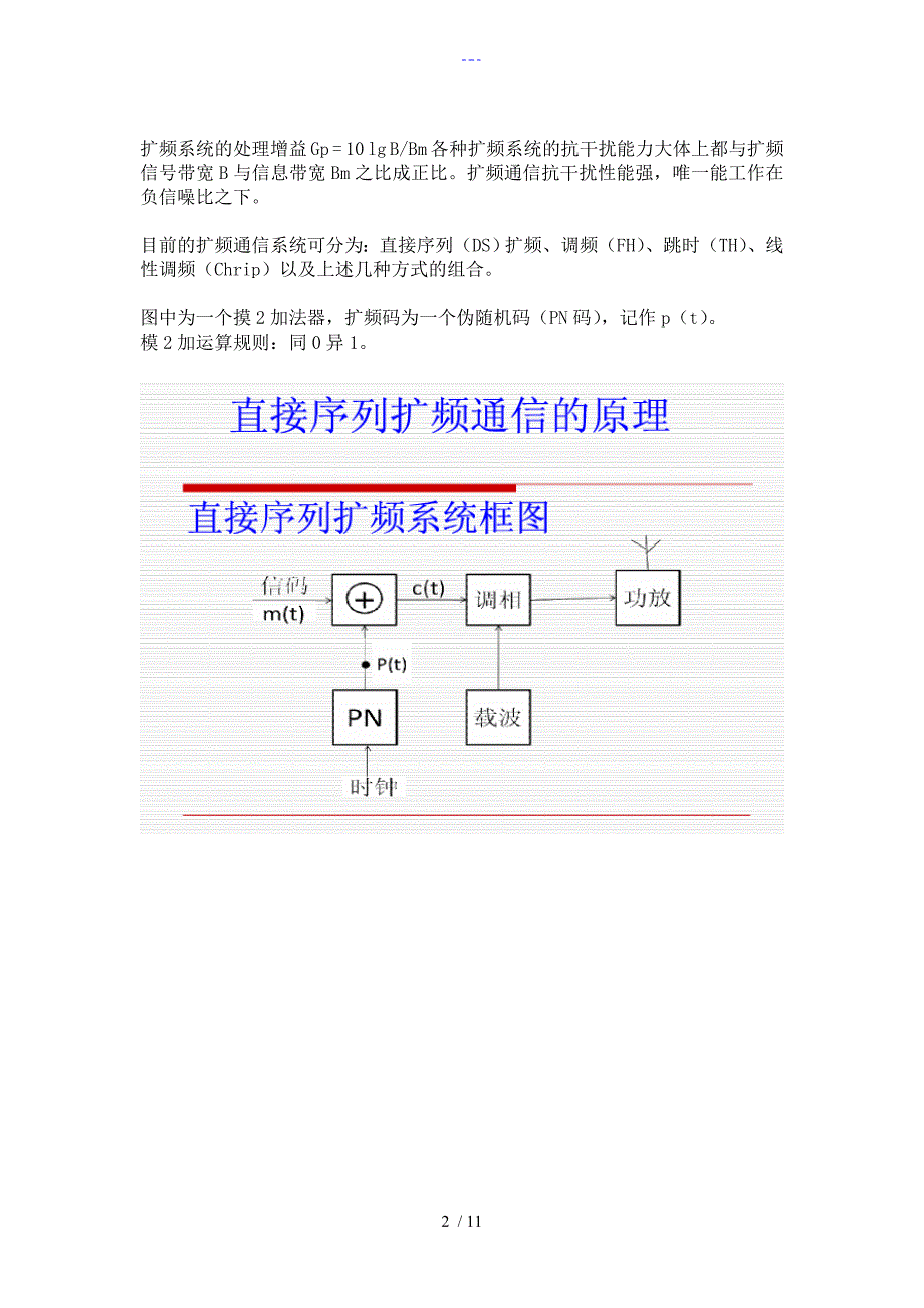 移动通信复习题集,第四版_第2页