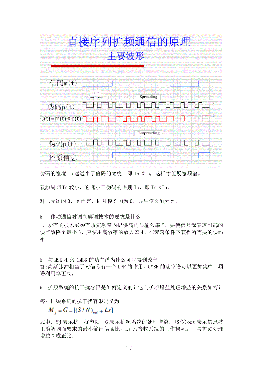 移动通信复习题集,第四版_第3页