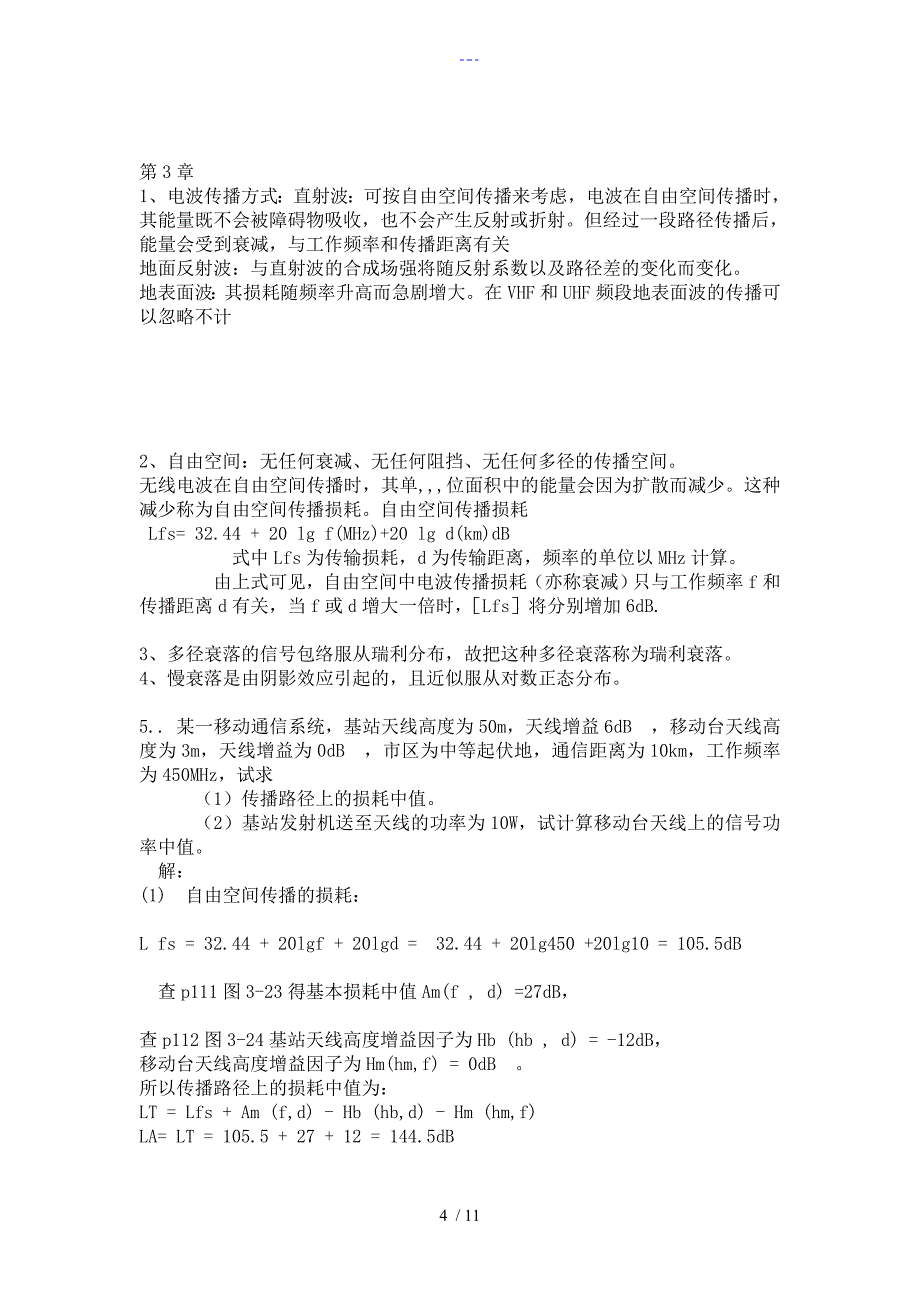 移动通信复习题集,第四版_第4页