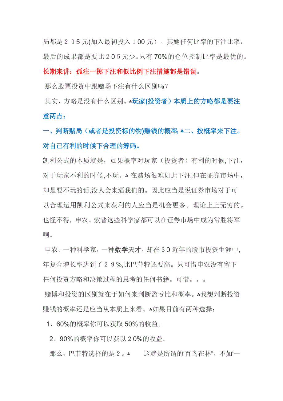 赌博和投资的区别就在于如何来判断盈利的盈亏比和胜率_第2页