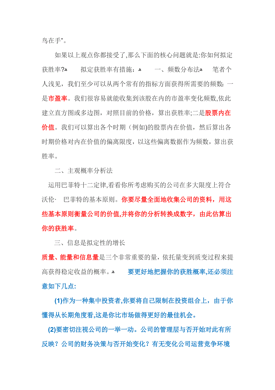 赌博和投资的区别就在于如何来判断盈利的盈亏比和胜率_第3页