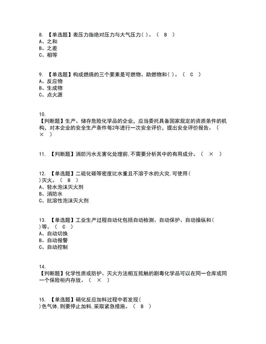 2022年硝化工艺考试内容及考试题库含答案参考29_第2页