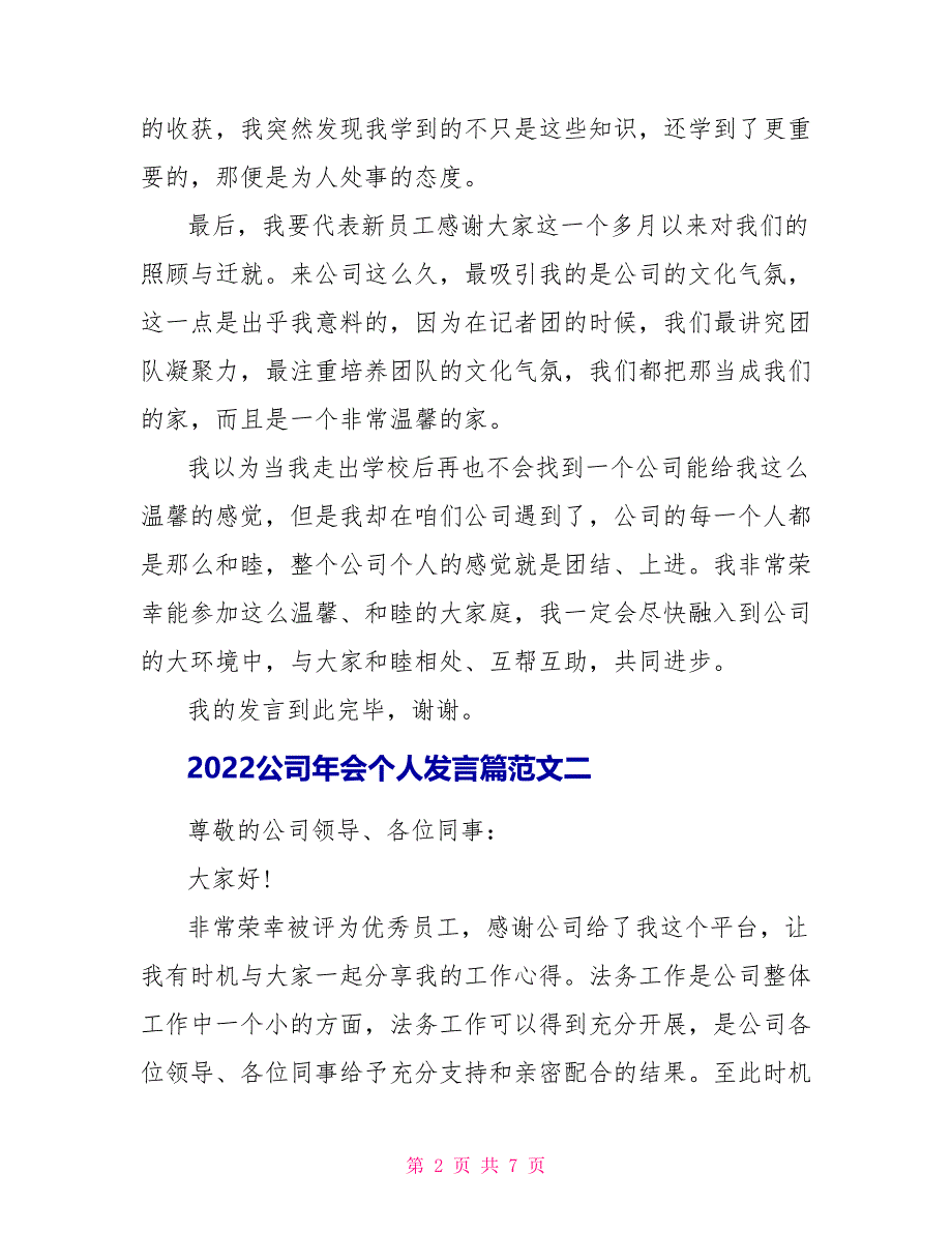 2022公司年会个人发言篇范文5篇_第2页