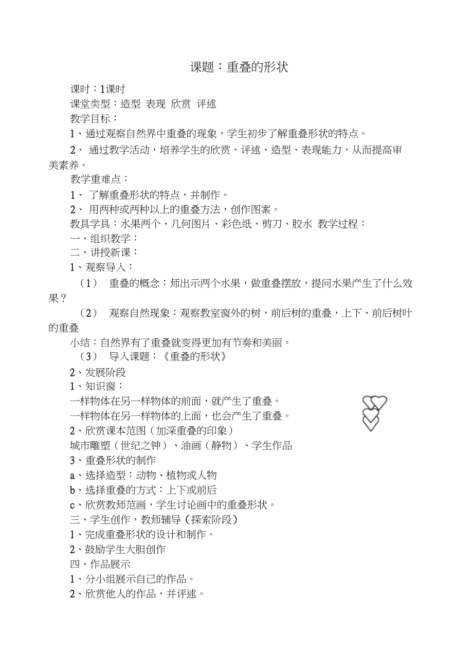 二下美术教案纸片插接_第3页