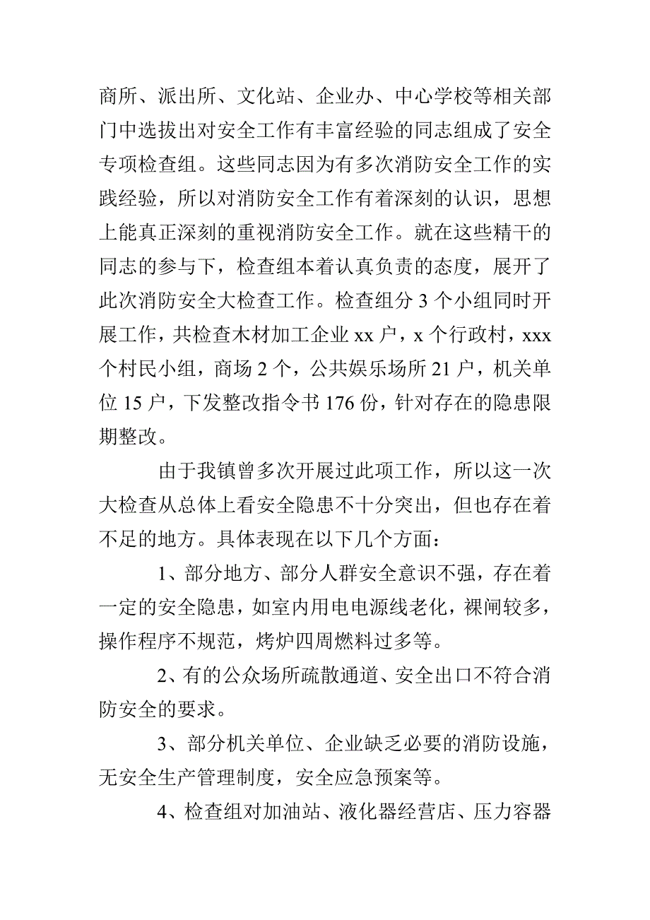 安全生产的自查报告_第3页