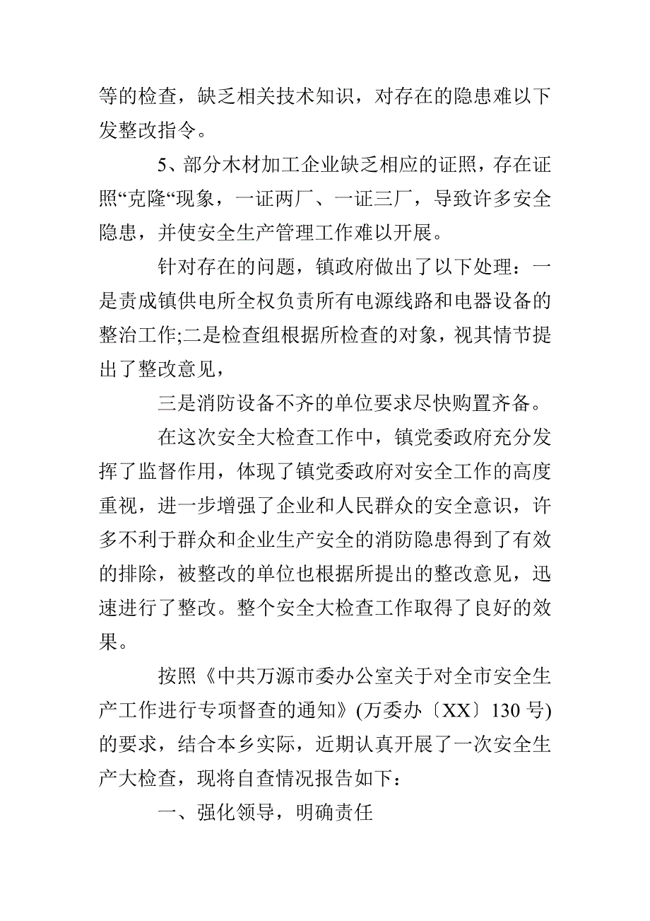 安全生产的自查报告_第4页