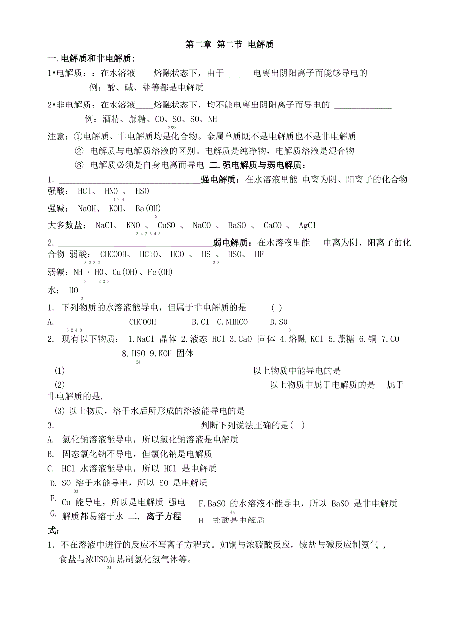 第二节电解质_第1页