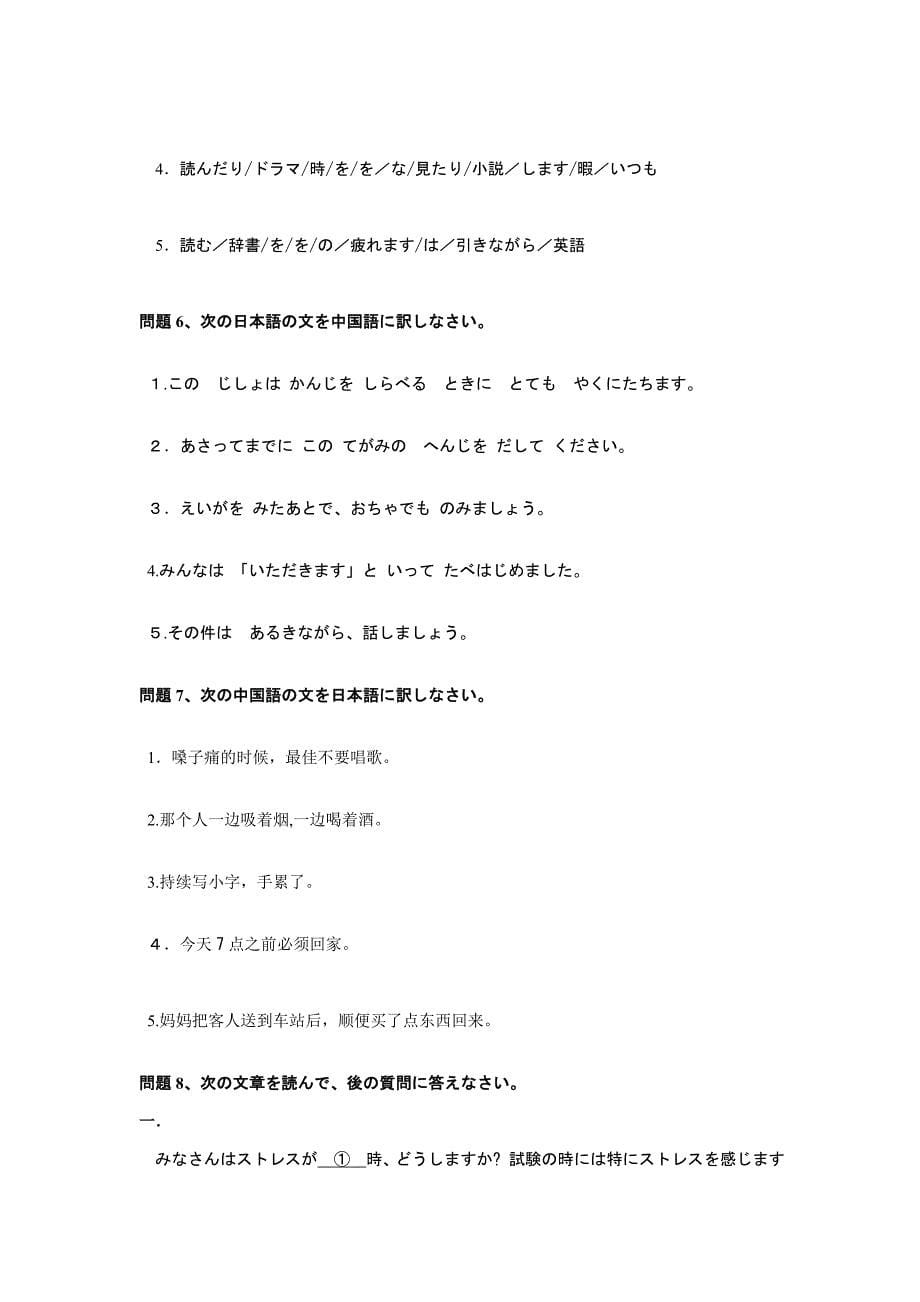 初级日语练习题2_第5页