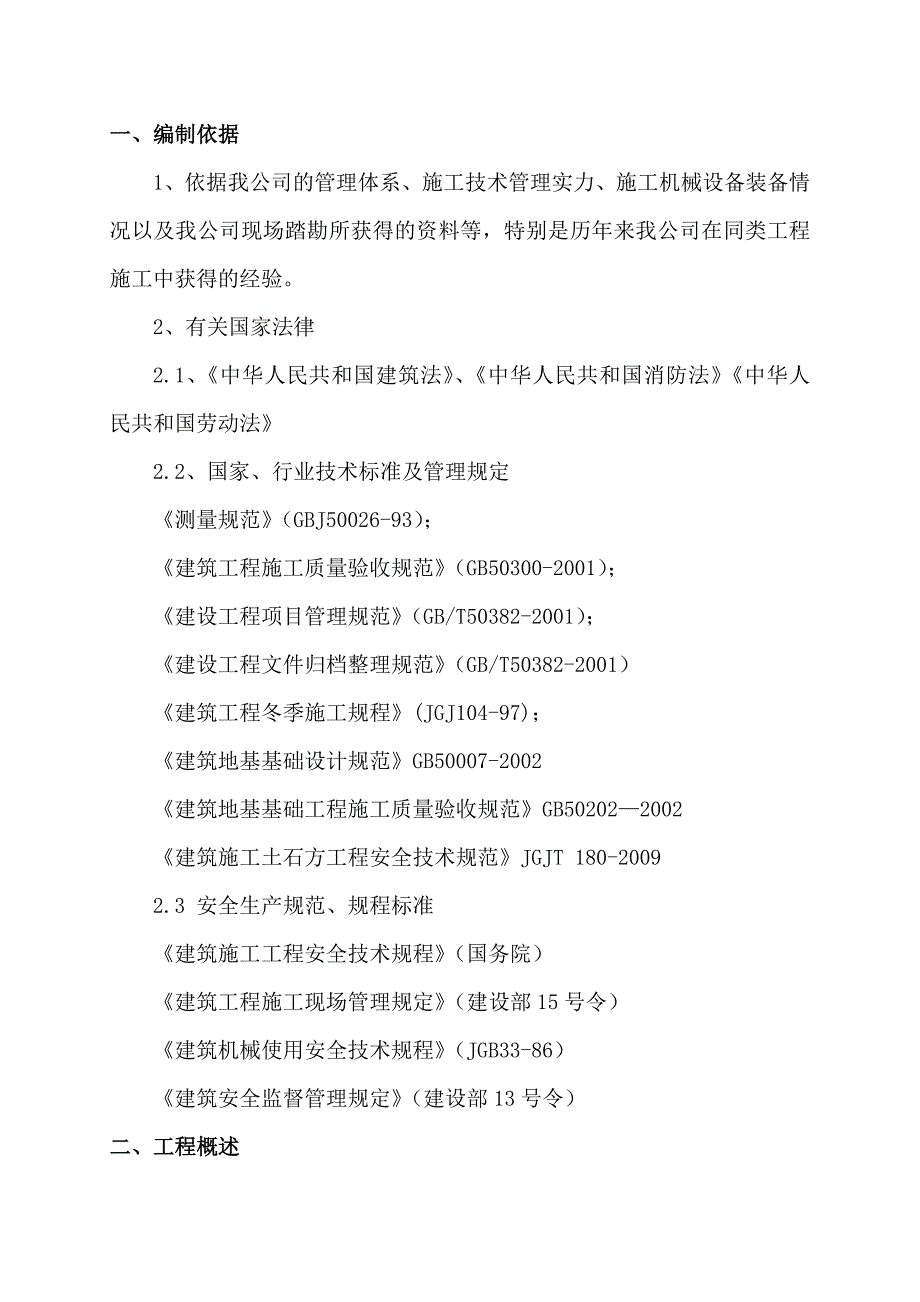 河南某工业园区土石方施工组织设计_第2页