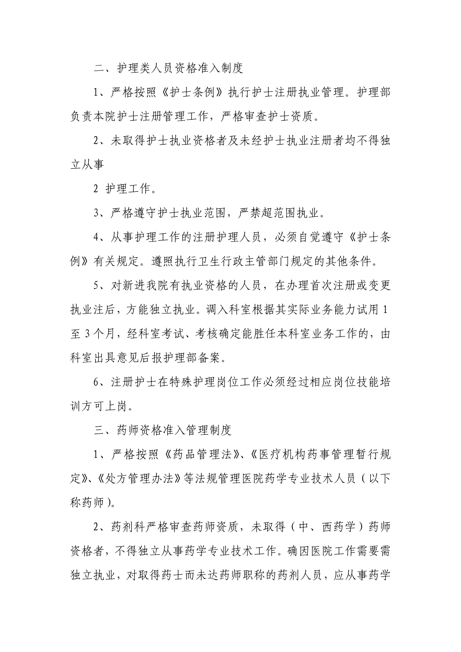 卫生技术人员执业资格审核与执业准入相关规定-_第2页