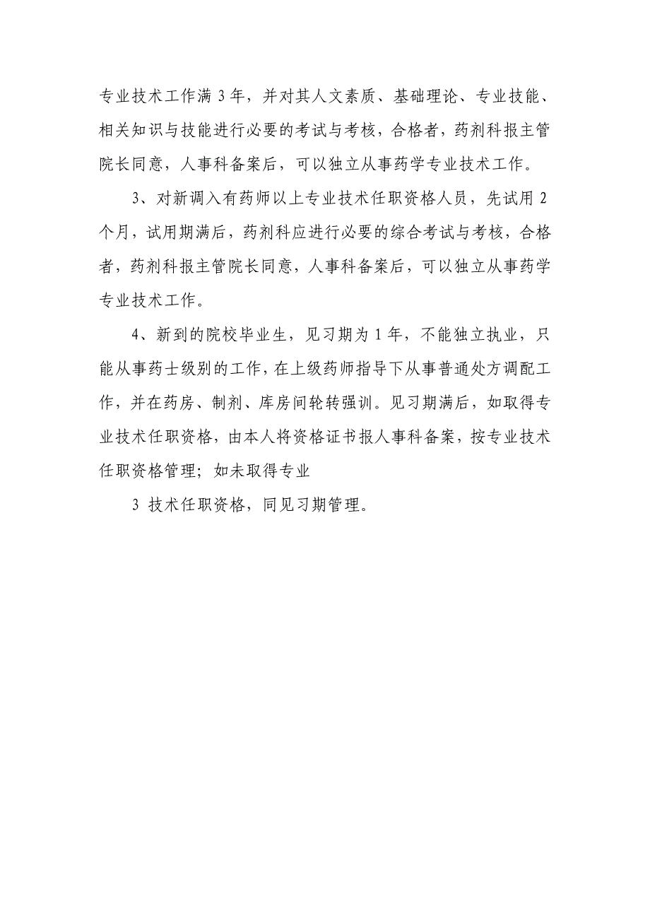 卫生技术人员执业资格审核与执业准入相关规定-_第3页