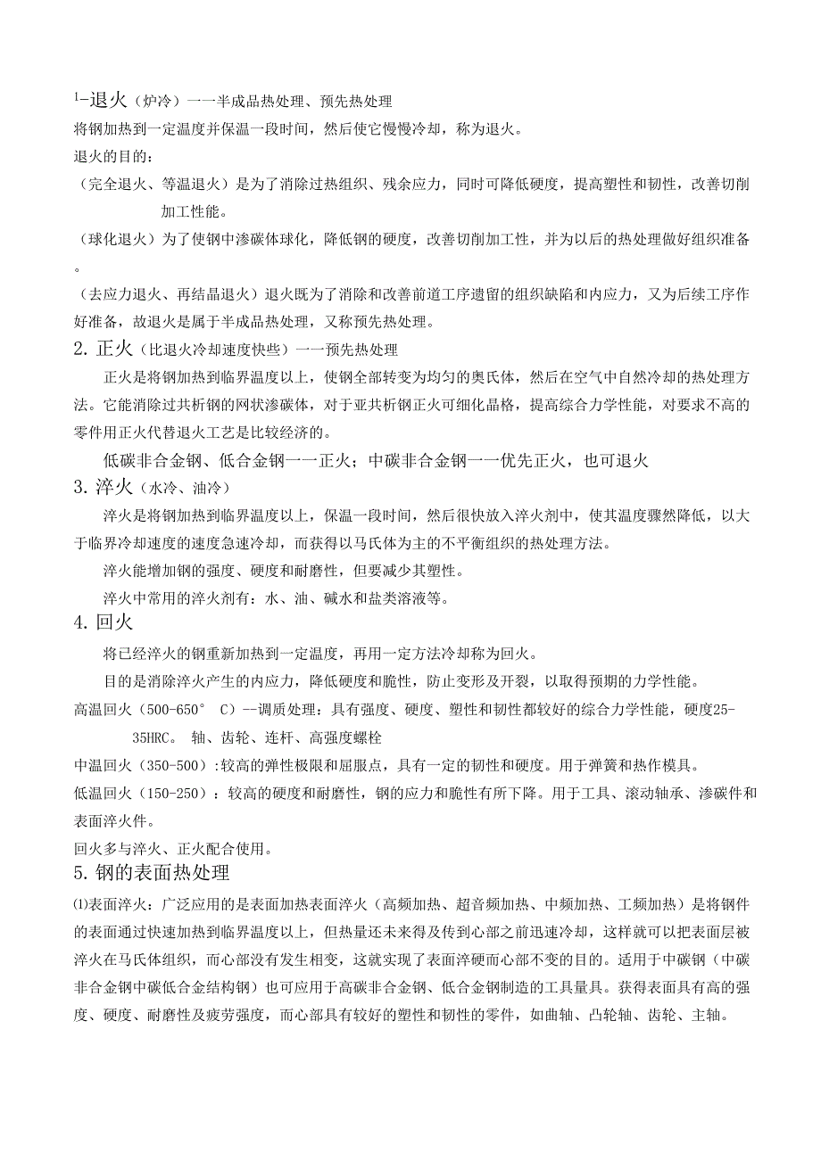 热处理必备基础知识整理_第3页