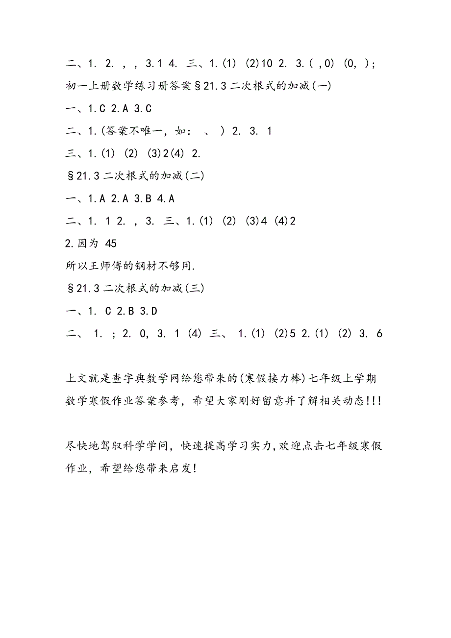 （寒假接力棒）七年级上学期数学寒假作业答案参考_第2页