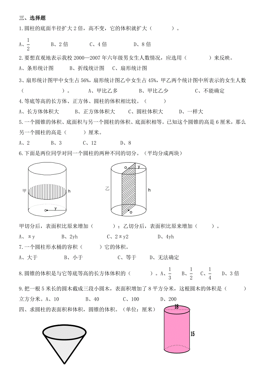 新版苏教版六年级数学下册1-3单元试卷_第2页