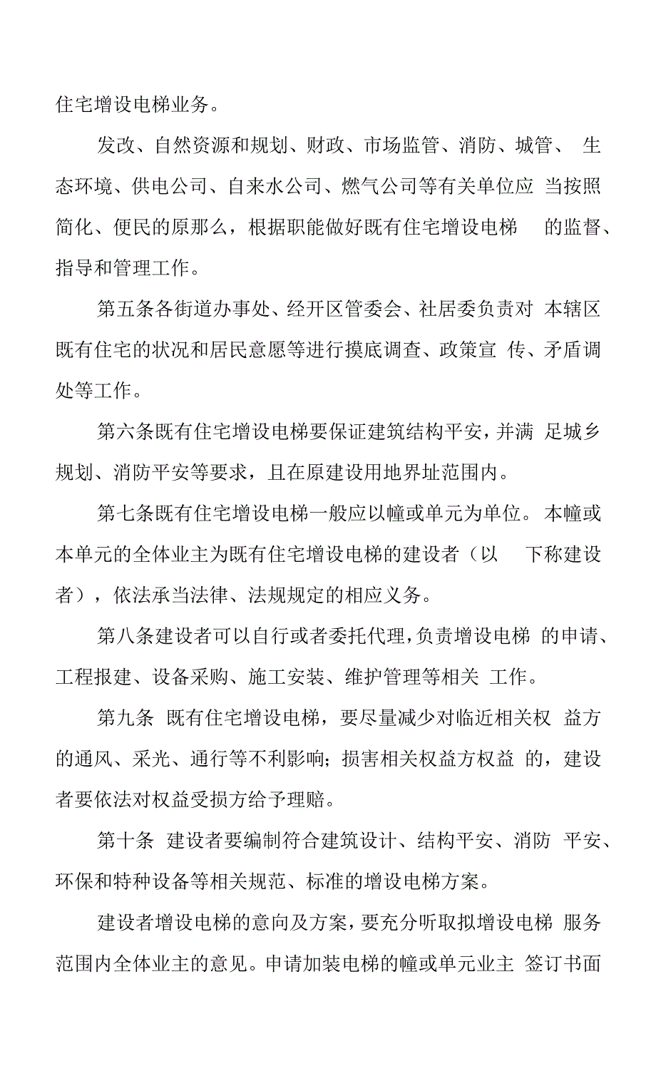 既有住宅增设电梯实施细则.docx_第2页