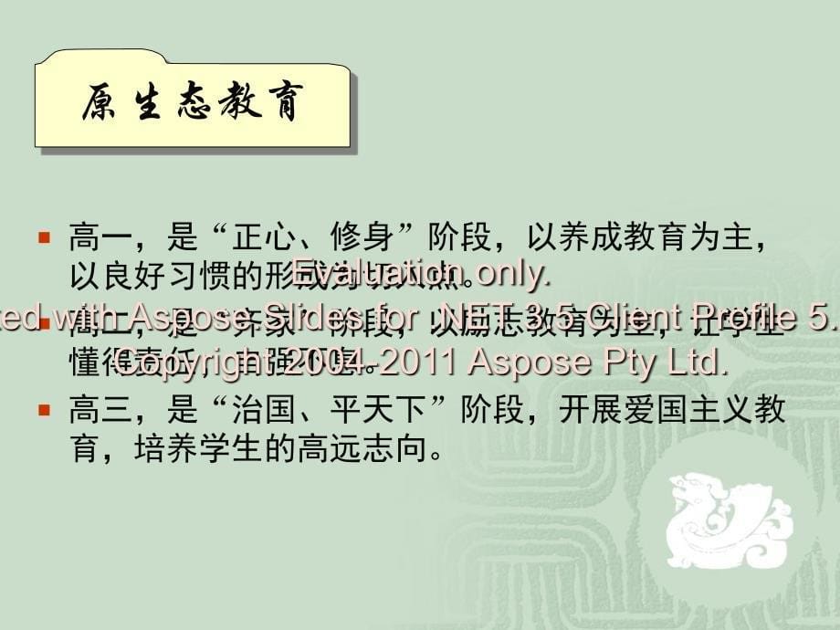 解读低进优出和原生态教育理念(衡水二中).ppt_第5页