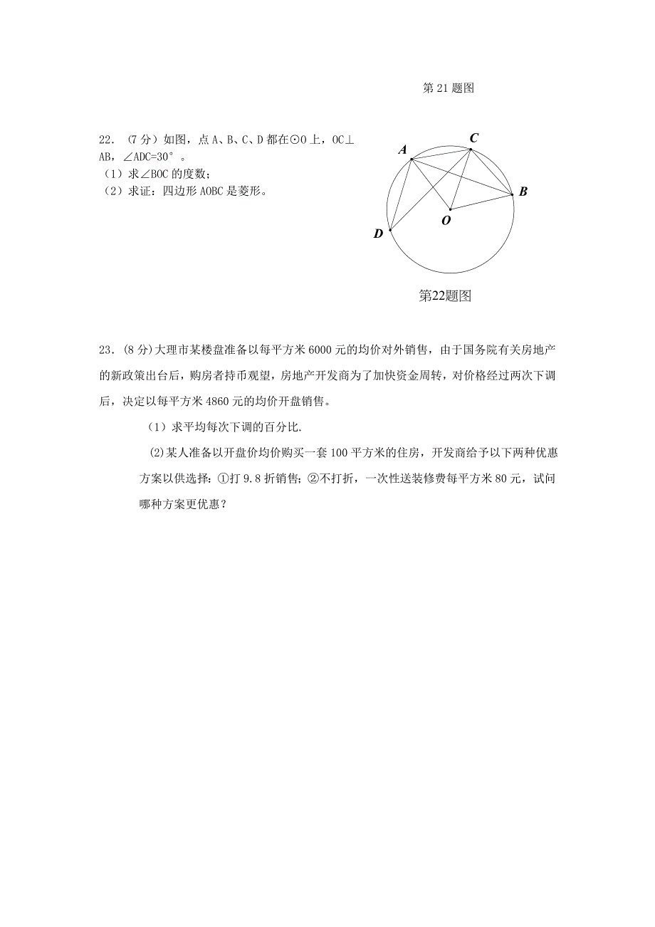 九年级上学期期中考试数学试题(六)_第4页