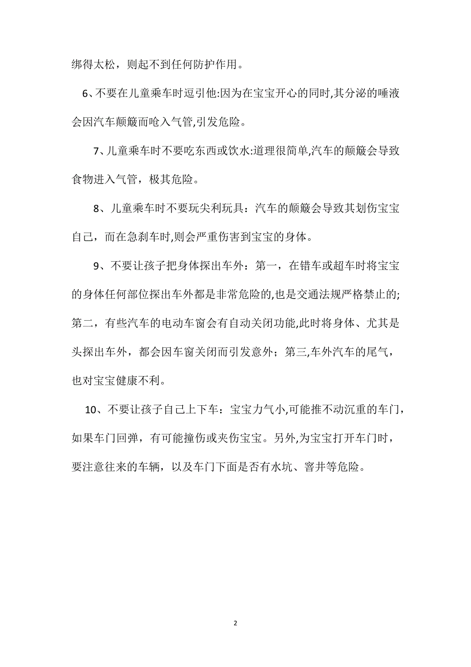 儿童乘车安全10个注意事项_第2页