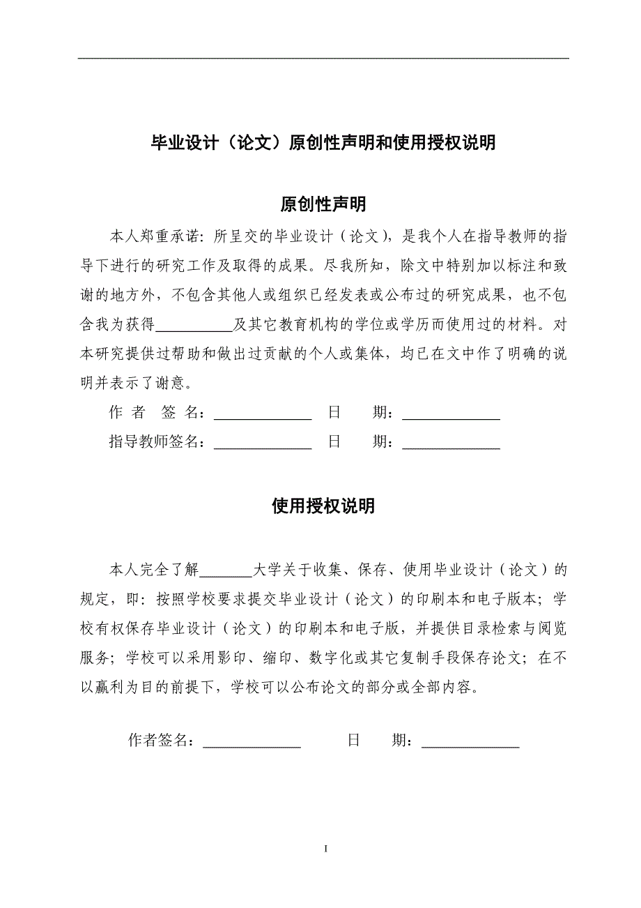 广义逆矩阵的求法探讨-学位论文.doc_第2页