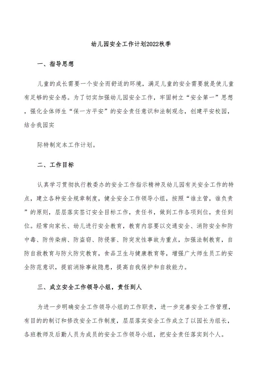 幼儿园安全工作计划2022秋季_第1页