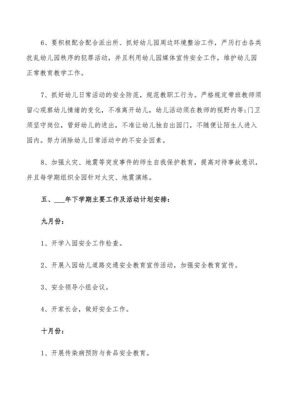 幼儿园安全工作计划2022秋季_第3页