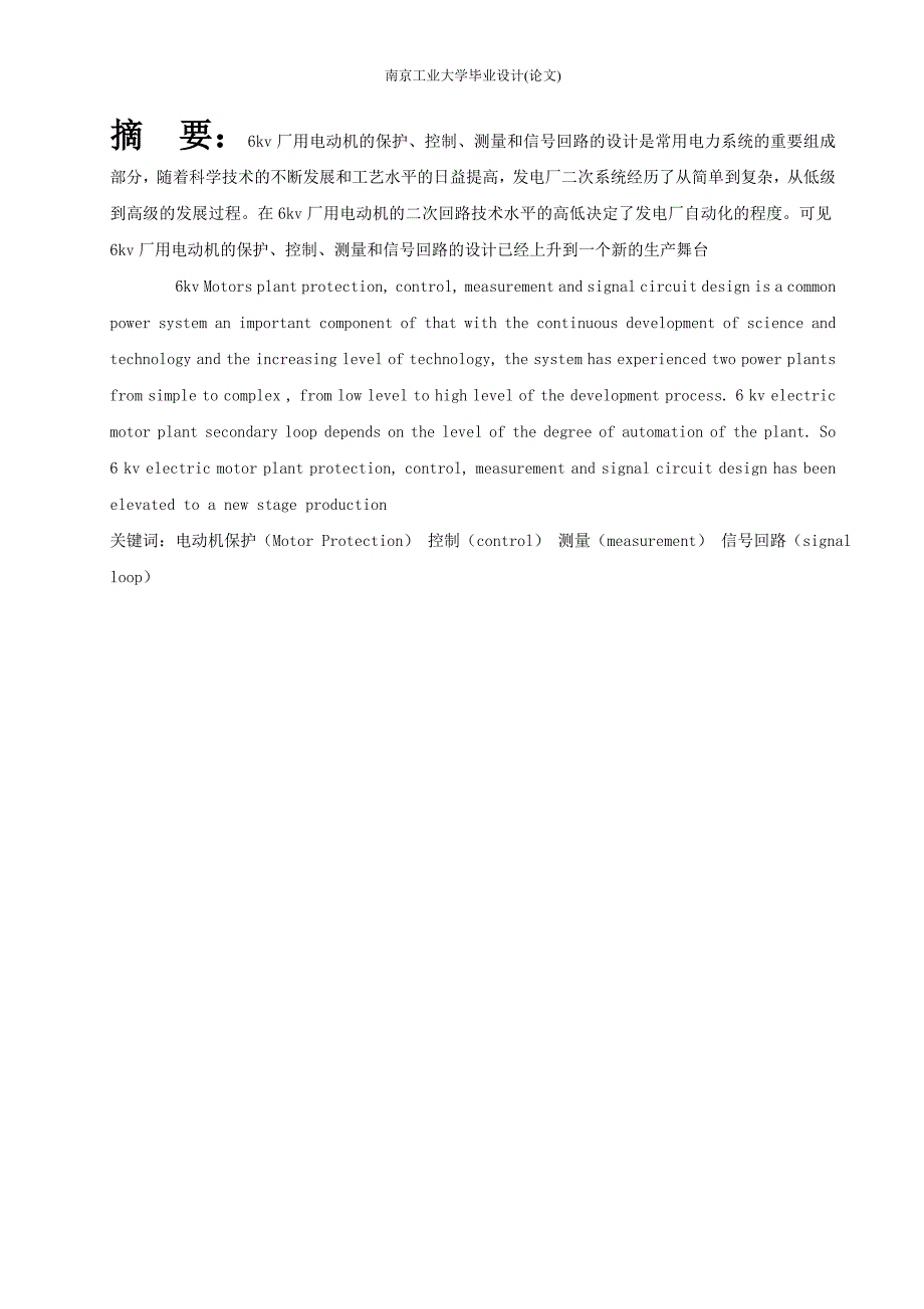 毕业设计（论文）6kv厂用电动机的保护、控制、测量和信号回路的设计_第3页