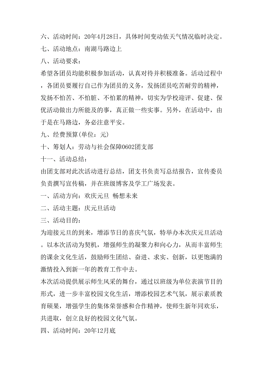 主题团日活动的策划书大纲.doc_第2页