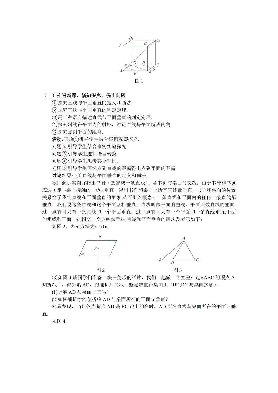 人教A版数学必修二教案：167;2.3.1直线与平面垂直的判定_第2页