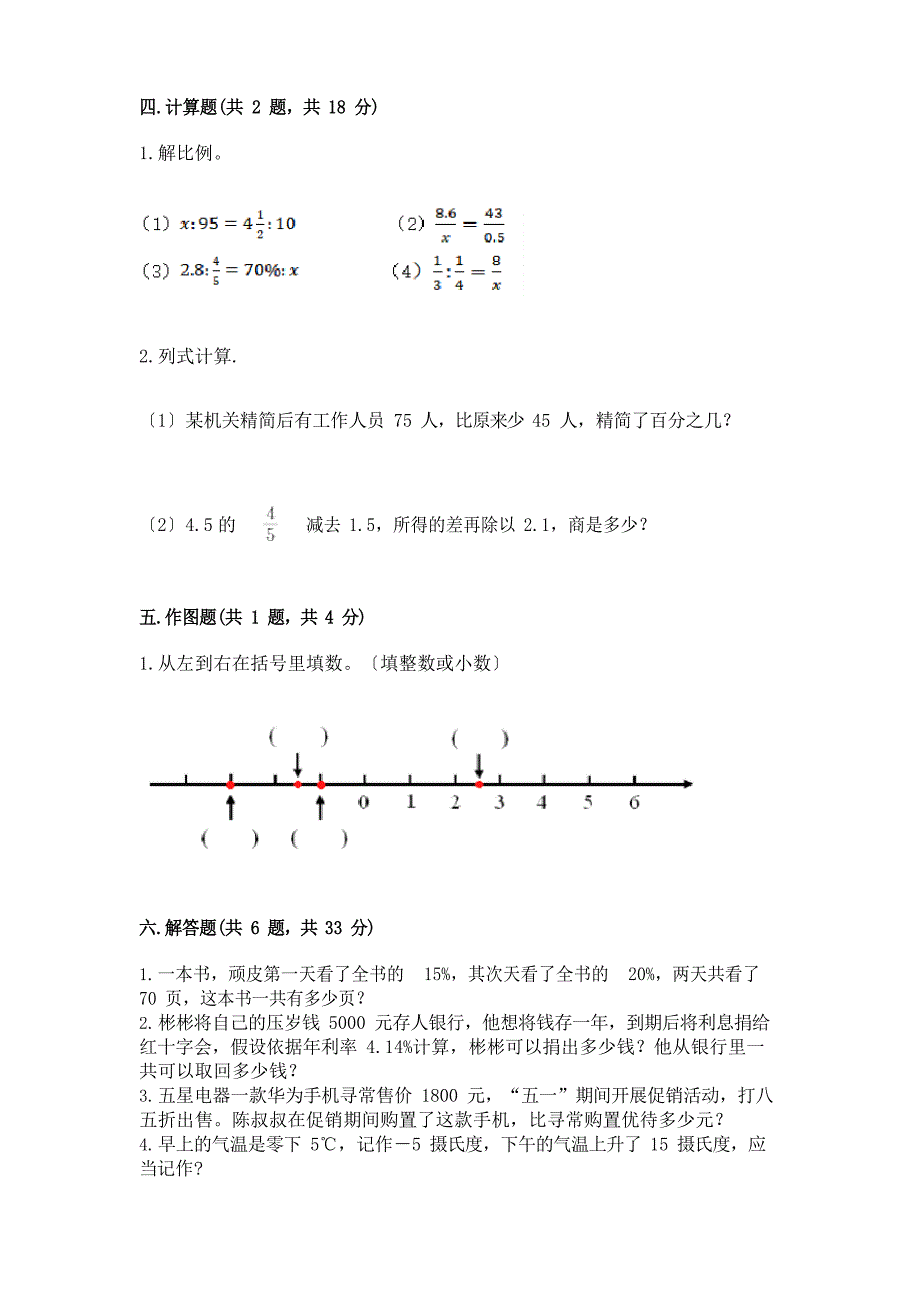 小学六年级数学试卷含答案(综合卷)_第3页