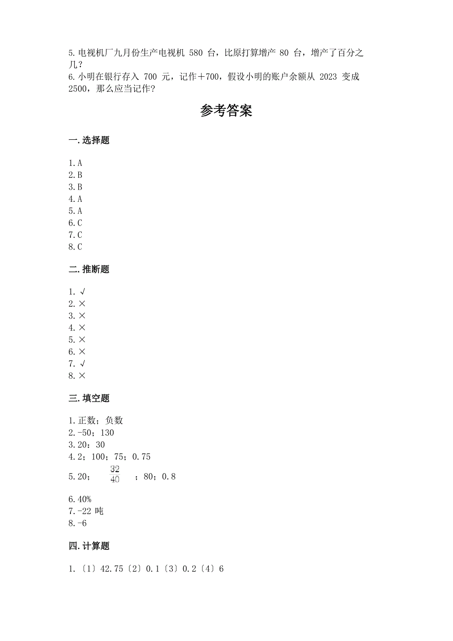 小学六年级数学试卷含答案(综合卷)_第4页