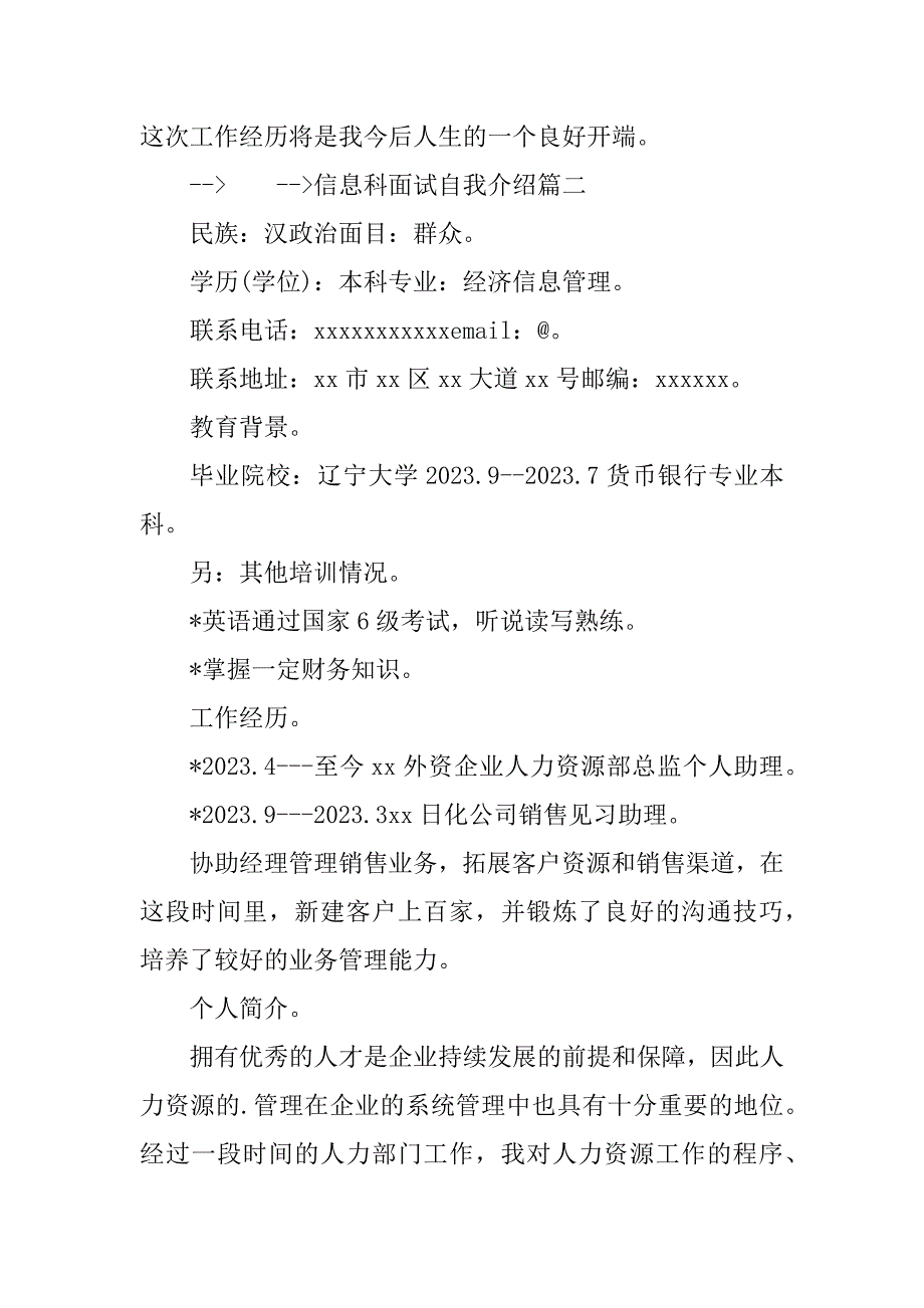 2024年信息科面试自我介绍（热门13篇）_第2页