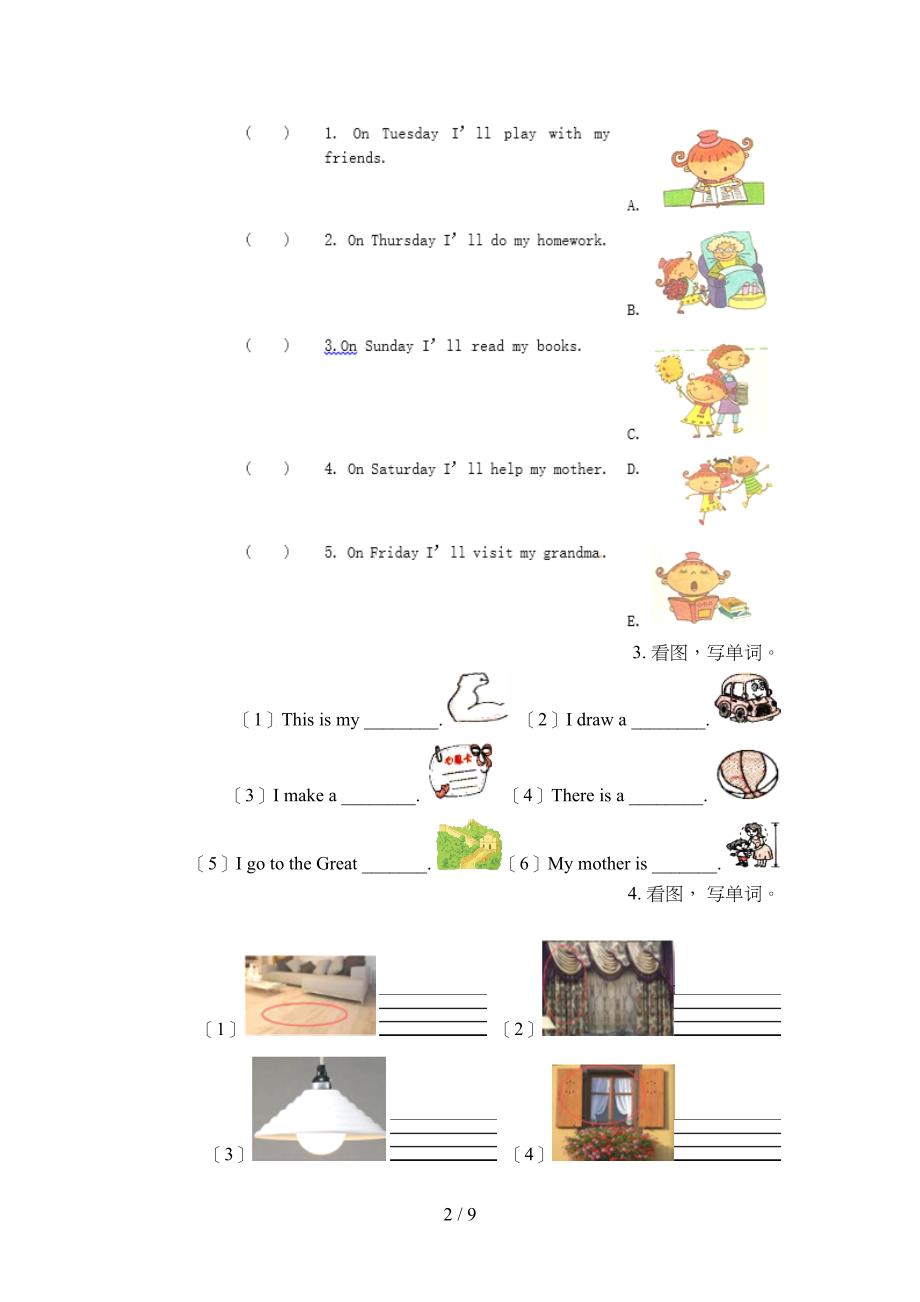 四年级湘少版英语上学期看图写单词知识点巩固练习_第2页