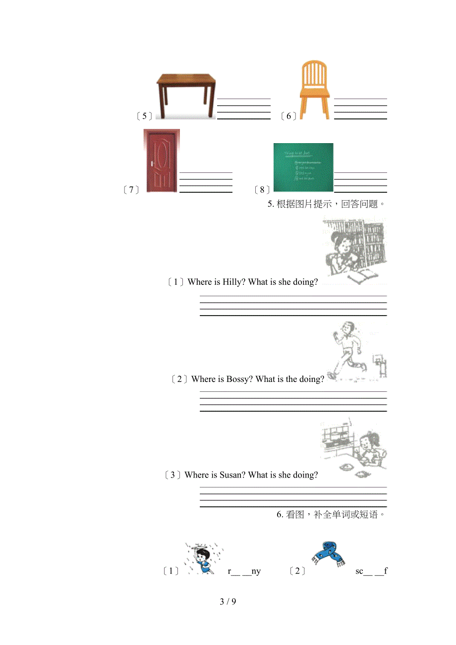 四年级湘少版英语上学期看图写单词知识点巩固练习_第3页