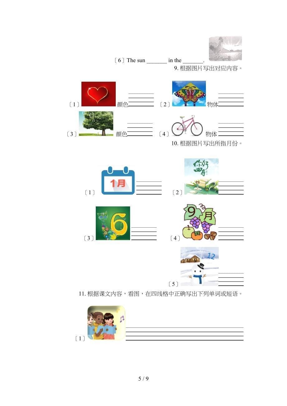 四年级湘少版英语上学期看图写单词知识点巩固练习_第5页