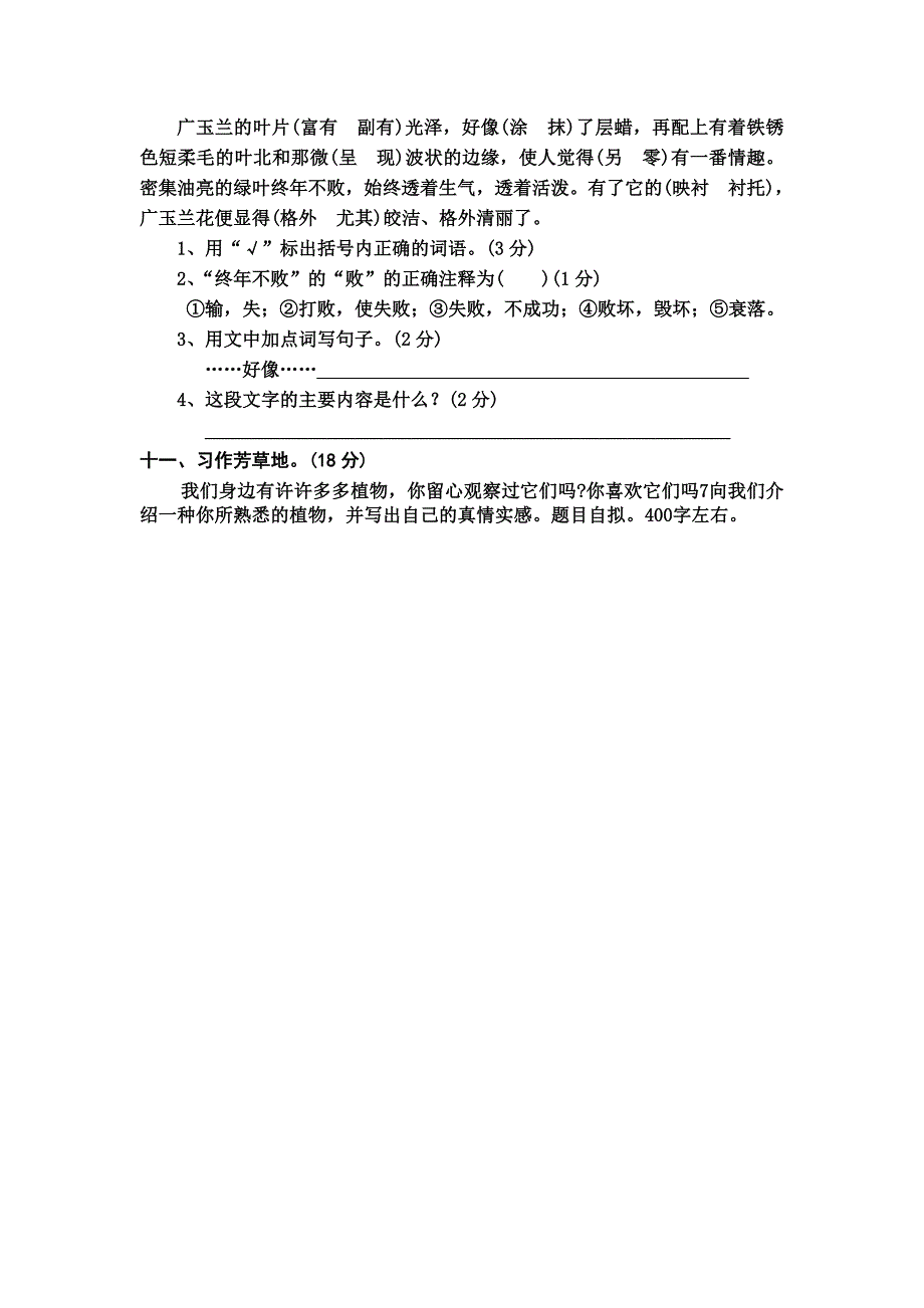 苏教版语文六年级下册第六单元试题_第3页