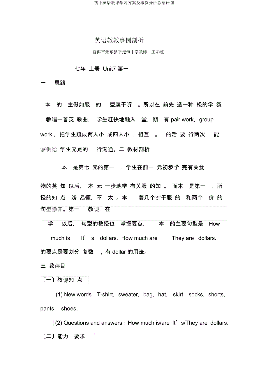 初中英语学习方案及案例解析总结计划.docx_第1页