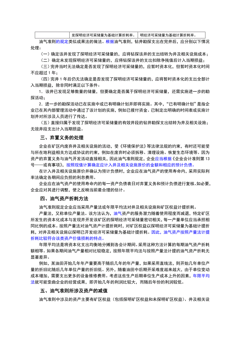 《企业会计准则讲解(2008)》第27号 石油天然气开采_第3页