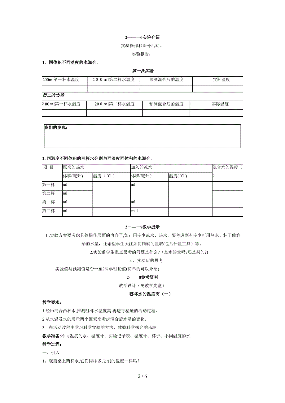 哪杯水的温度高_第2页